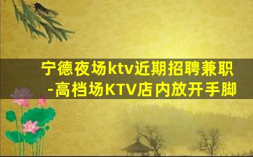 保山夜总会招聘