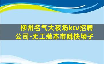 辽阳酒吧招聘