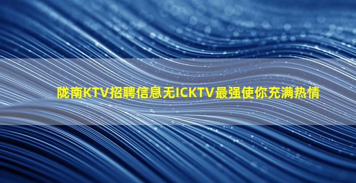 十堰夜总会招聘